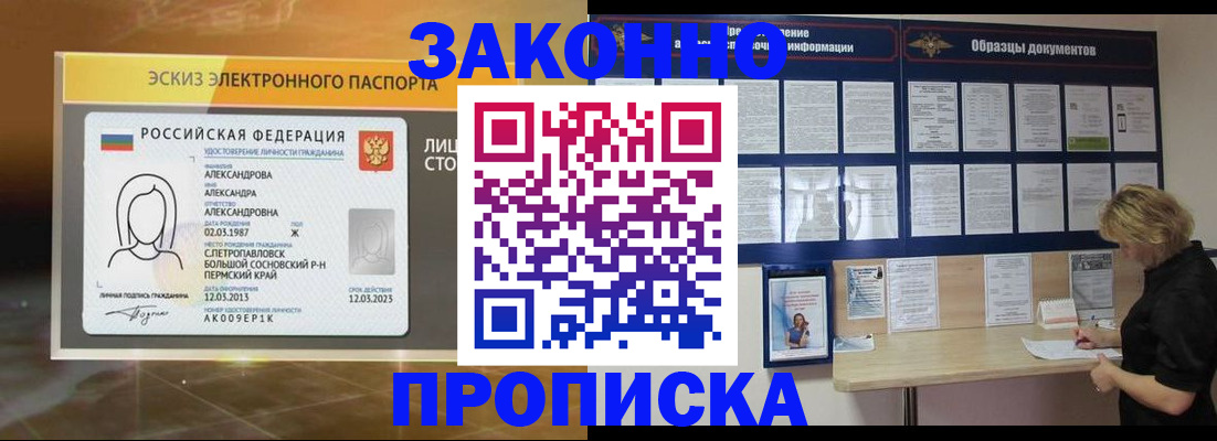 прописка для кредита в Старом Осколе