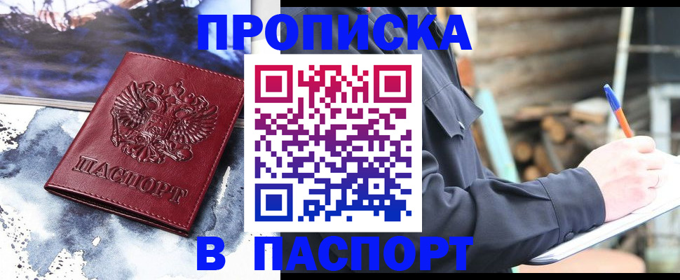 прописка ребенка в Старом Осколе