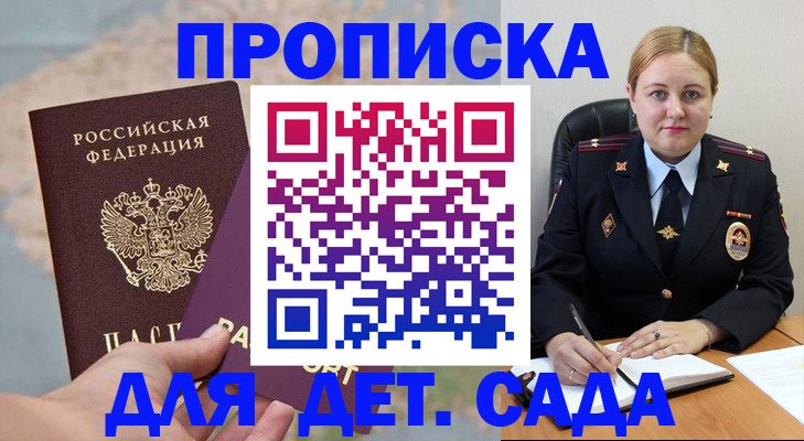 временная регистрация купить в Старом Осколе