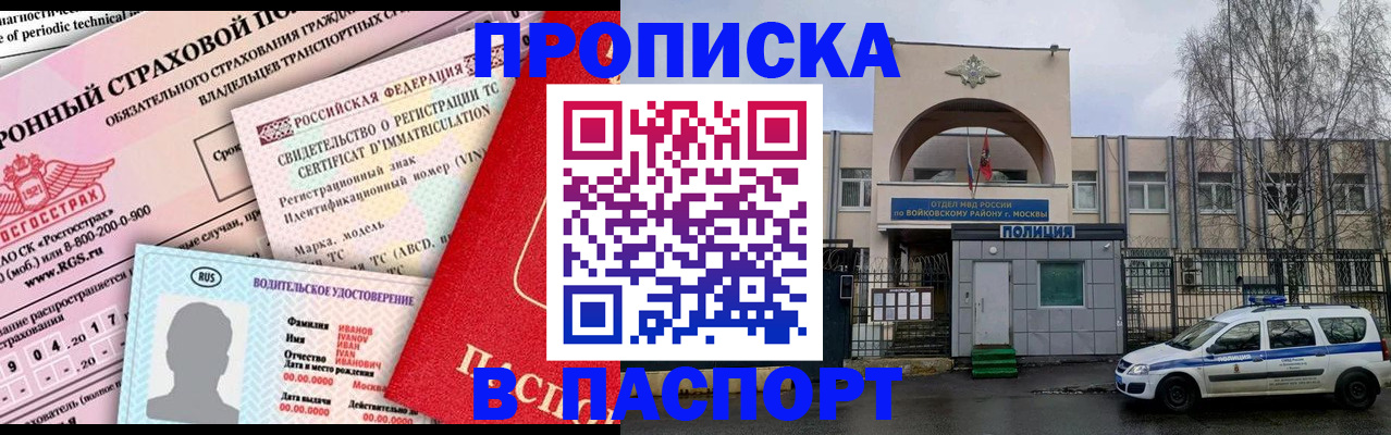 временная регистрация 2025 в Старом Осколе